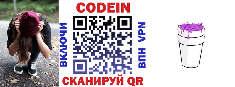 Купить закладки  Мончегорск  Codein напиток Lean (лин) 